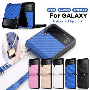 Galaxy Z Flip3 5G スマホケース 背面型 折りたたみ型 カーボン調 ストラップ付き オシャレ かっこいい 耐衝撃 全面保護 ギャラクシー 携帯カバー