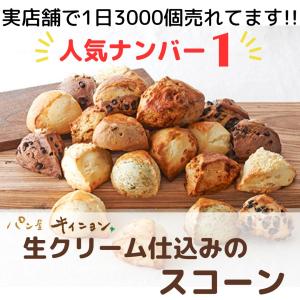 8月期 生クリーム仕込みのスコーン 24個セットの詳細画像1