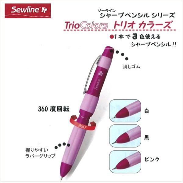 Sewline ソーラインシャープペンシル【TrioColors/トリオカラーズ】0.9mm/3色