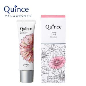 クインス ラスティングカラースムーザー 01ピンクベージュ 化粧下地 セラミド 美肌菌 プライマー 毛穴 保湿 崩れない トーンアップ 皮脂くずれ くすみ  透明感