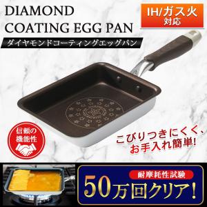 卵焼き器 ブラウン ダイヤモンドコート エッグ...の詳細画像1