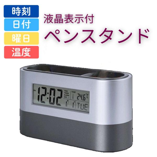 ペン立て 時計 日付 曜日 温度 アラーム タイマー 液晶表示 付 ペンスタンド 時刻 気温 オフィ...