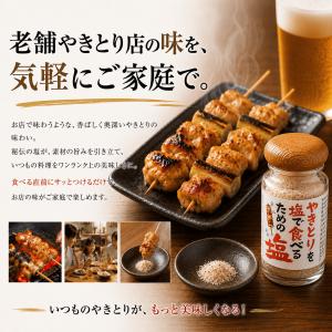 調味料 貞塩 やきとりを塩で食べるための塩 白...の詳細画像1