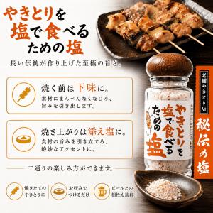 調味料 貞塩 やきとりを塩で食べるための塩 白...の詳細画像1