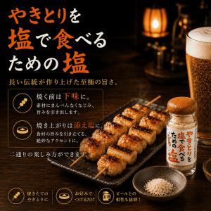 調味料 貞塩 やきとりを塩で食べるための塩 白...の詳細画像2