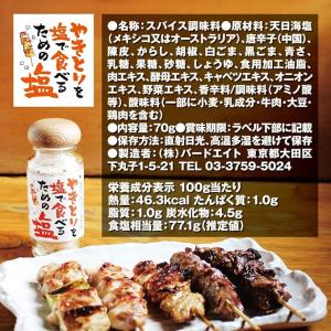 調味料 貞塩 やきとりを塩で食べるための塩袋7...の詳細画像4