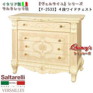 ロココ調 4段 チェスト 63cm幅 クラック仕上げ 白家具 アンティーク