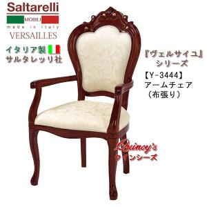 サルタレッリ アマルフィ ダイニングチェア ベージュ Saltarelli