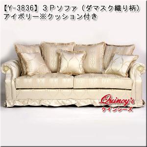 ★★★ 送料無料!!【Y-3836】3Pソファ(...の商品画像