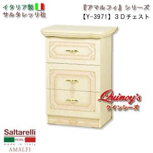 サルタレッリ アマルフィ 4段チェスト 78cm幅 リビングチェスト