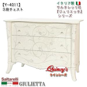 サルタレッリ ジュリエッタ 3ドア キャビネット 正規販売店 ライト付き