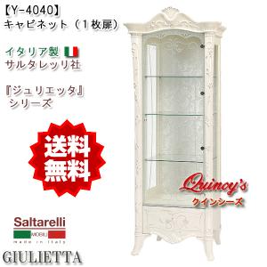 ★送料無料!【Y-4040】 ジュリエッタ イタ...の商品画像