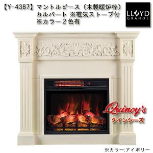 【Y-4387】 ロイドグランデ社(23インチ）電気式暖炉（カルバート） マントルピース｜quincy-s