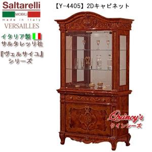イタリア製　ミラー 『ヴェルサイユ』シリーズ　サルタレッリ社 サルタレッリ ヴェルサイユ 2ドアキャビネット チェストタイプ