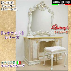 【Y-4915】イタリア製ドレッサー(スツール付...の商品画像