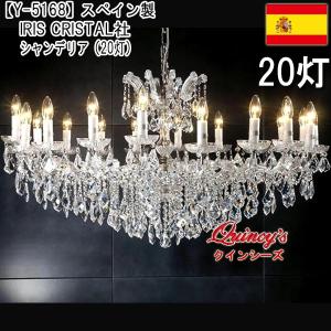 【Y-5168】スペイン製 IRIS CRIST...の商品画像
