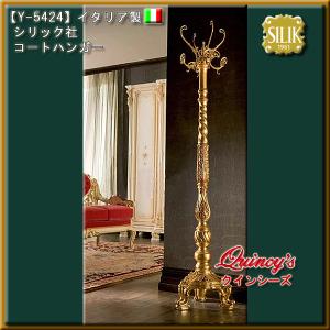 【Y-5424】☆イタリア製 シリック社 コートハンガー