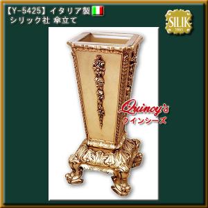 【Y-5425】☆イタリア製 シリック社 傘立て