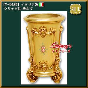 【Y-5426】☆イタリア製 シリック社 傘立て