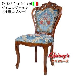 イタリア製 猫脚金華山ダイニングチェアー・レッド アンティーク調