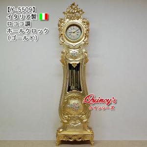 【Y-5509】イタリア製　ロココ調ホールクロック（ゴールド）