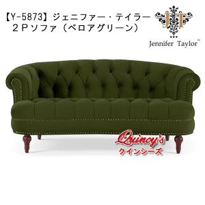 ジェニファーテイラー 1Pソファー グリーン LaRosa ソファ 一人がけ