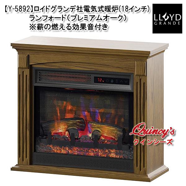 【Y-5892】ロイドグランデ社　遠赤外線3Ｄ電気式暖炉（ランフォード）18インチ※薪の燃える効果音...
