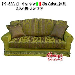 【Y-5931】イタリア製 CIS SALOTTI社製　2，5人掛けソファ