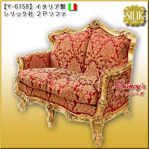 【Y-6158】 イタリア製 シリック社 カウチソファ　#8812