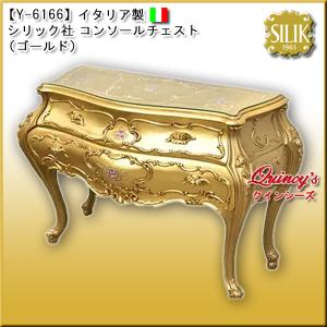 【Y-6166】 イタリア製 シリック社 コンソールチェスト　#716