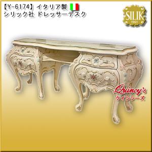 【Y-6174】 イタリア製 シリック社 ドレッ...の商品画像