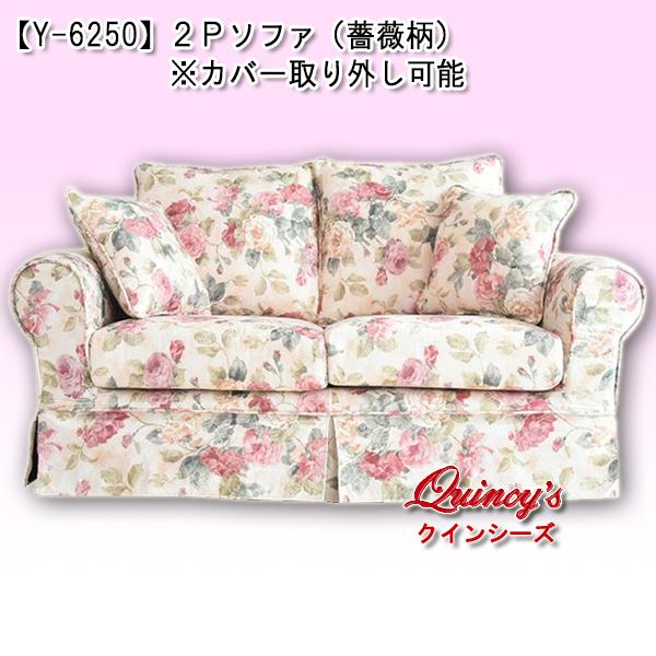 送料無料！【Y-6250】２Ｐソファ（薔薇柄）※カバーリング仕様（取り外し可能）