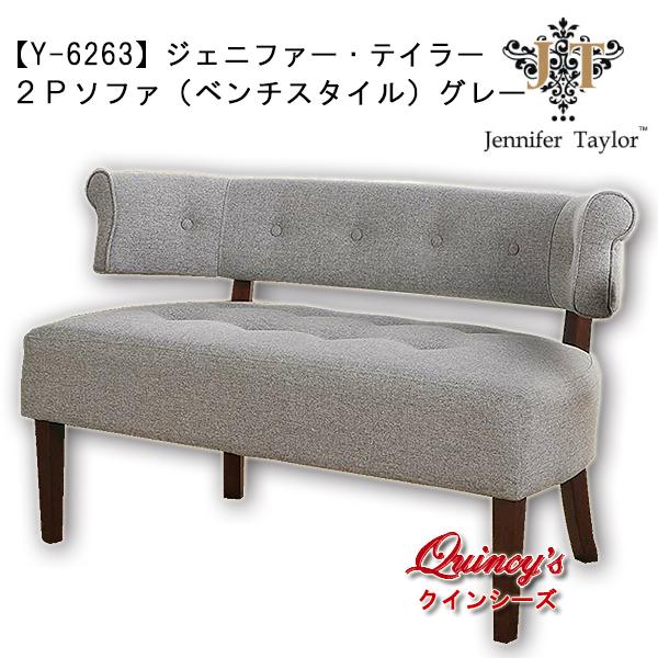 送料無料！【Y-6263】ジェニファー・テイラー ２Ｐ ソファ（ベンチスタイル）グレー