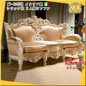 【Y-6355】イタリア製 シリック社 2Pソファ#842/K（ご予約対応品）