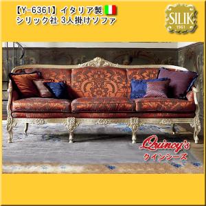 【Y-6361】イタリア製 シリック社 3Pソファ#8883（ご予約対応品）