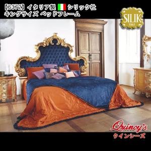 送料無料【Y-6372】 イタリア製 シリック社 ロココ調ベッドフレーム （キング／マットレス巾200cm）#7782/4I（ご予約対応品）