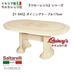 サルタレッリ フローレンス ダイニングテーブル 5点セット 175cm