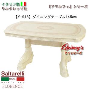 サルタレッリ フローレンス ダイニングテーブル 5点セット 175cm