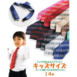 ネクタイ 子供 キッズ 音符柄 日本製 ワンタ...の詳細画像1