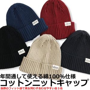 コットン ニットキャップ メンズ レディース キャップ ワッチ  帽子 HAT 春 夏 秋 冬｜quintetto