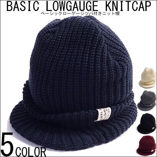 ローゲージ ツバ付き ざっくりニット ワッチキャップ ニット帽 CAP 帽子