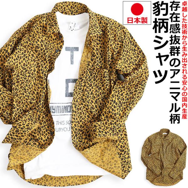 日本製 豹柄 長袖シャツ レオパード柄 ヒョウ柄 シャツ メンズ ロック 柄シャツ VINTAGE ...