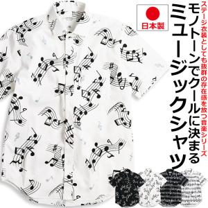 音符柄 シャツの商品一覧 通販 Yahoo ショッピング