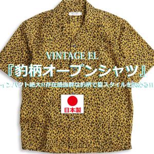 vintage el 日本製 VINTAGE EL ROCK 豹柄 半袖シャツ レオパード vintage el 日本製 VINTAGE EL ROCK 豹柄 半袖シャツ レオパード