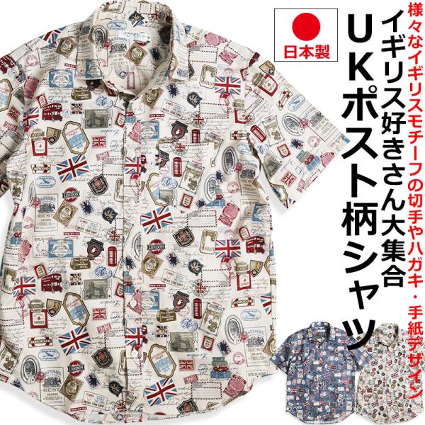 イギリス ポスト 柄シャツ メンズ UK ユニオンジャック 日本製 国産