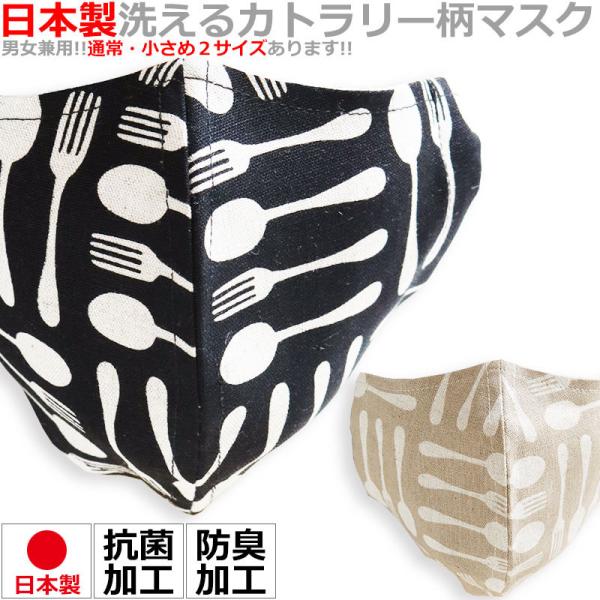 【73％OFFセール】 カトラリー柄 マスク 日本製 麻マスク 食器柄 スタッフマスク 飲食店 抗菌...
