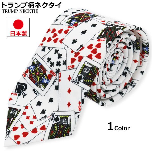 ネクタイ メンズ レディース トランプ マジック マジシャン 手品 日本製 ステージ衣装 舞台 7c...