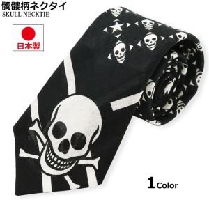 ROCK ドクロ ネクタイ 日本製 髑髏 スカル 骸骨 ロック