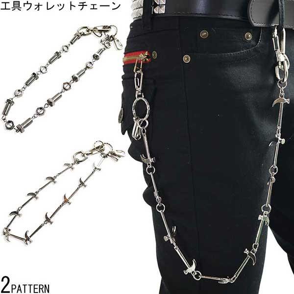 【80%OFFセール】ウォレットチェーン バイカー 工具 ハンマー ボルト 男女兼用 チェーン