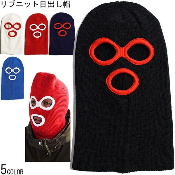 目だし帽 バラクラバ 覆面 フェイスマスク サバゲーマスク  ニット帽 日本製 スノボー スキー メ...